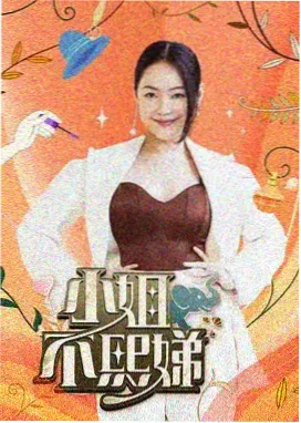 琪琪电视剧免费高清观看 奔跑吧